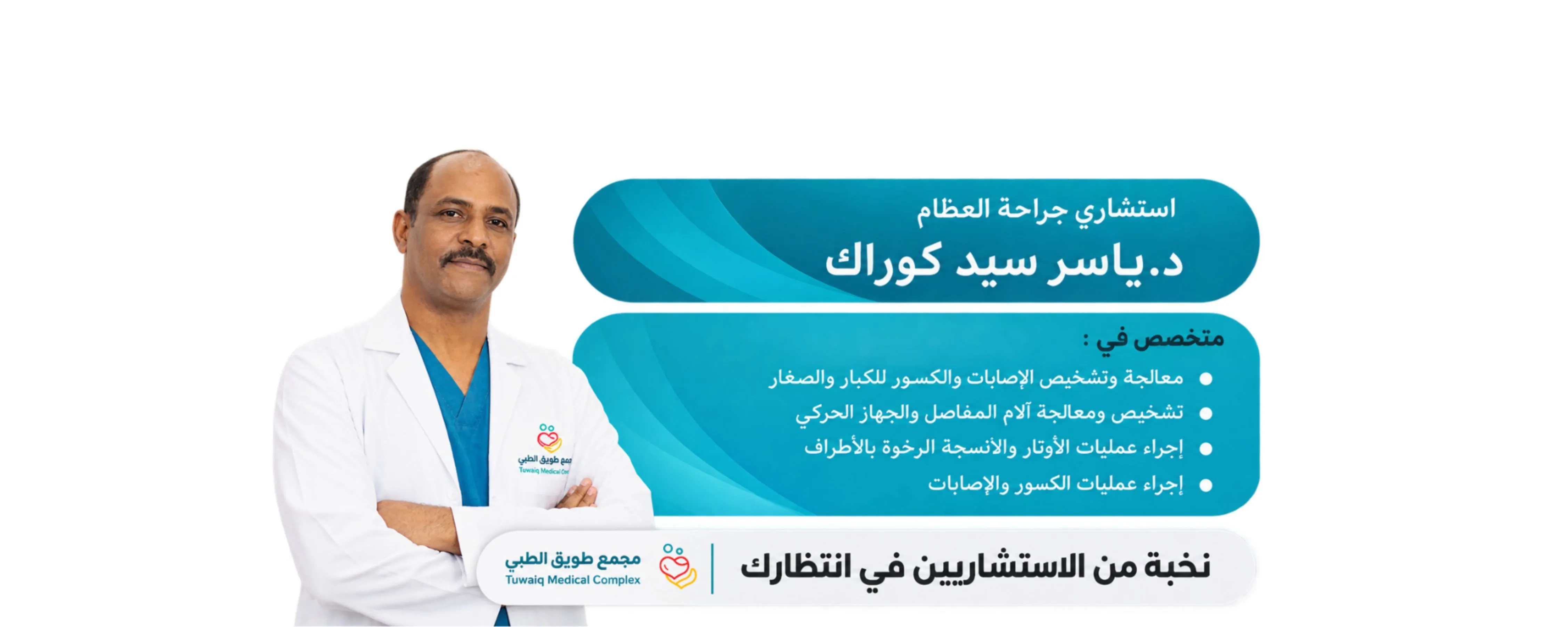 TUWAIQ medical specialist and treatment information