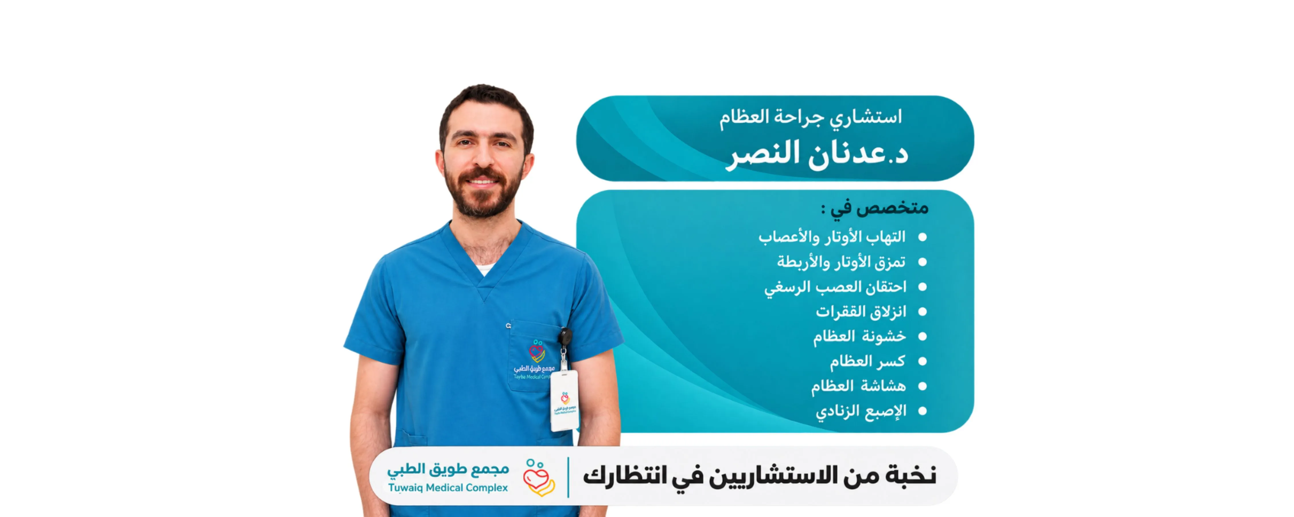 TUWAIQ medical specialist and treatment information