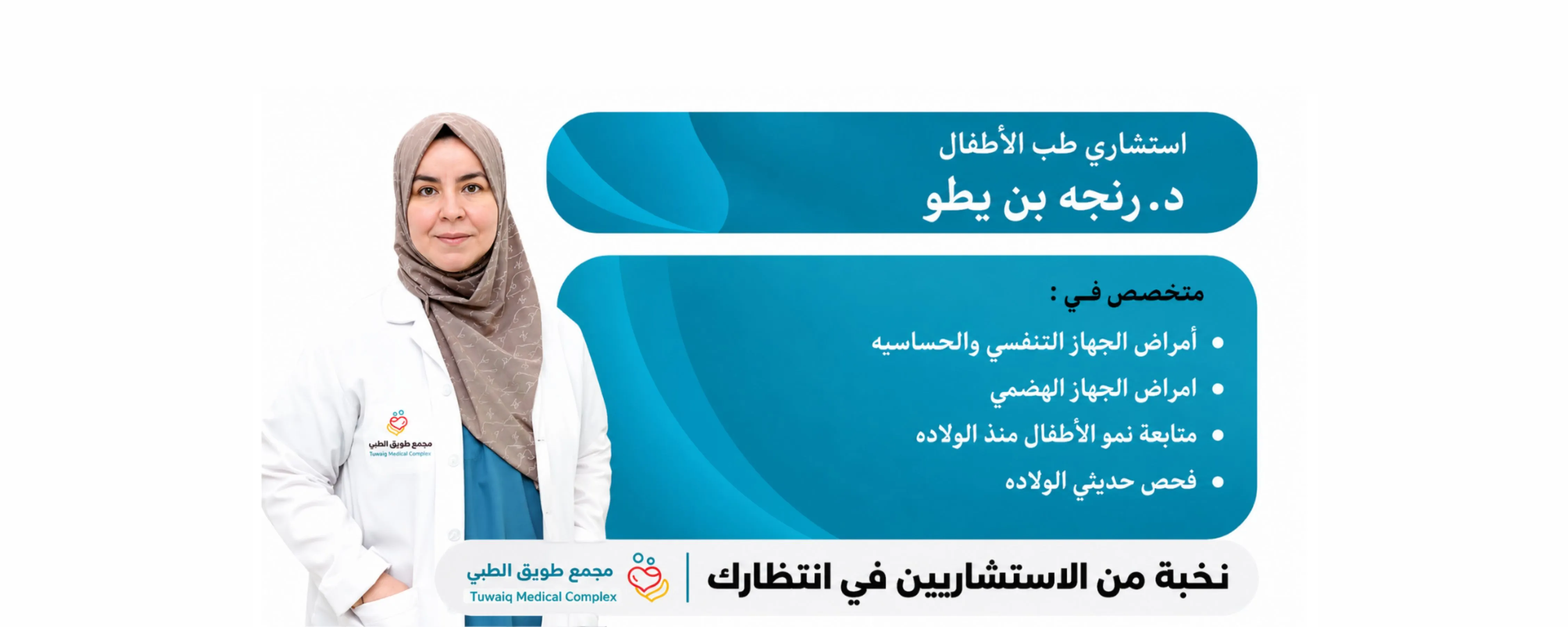 TUWAIQ medical specialist and treatment information