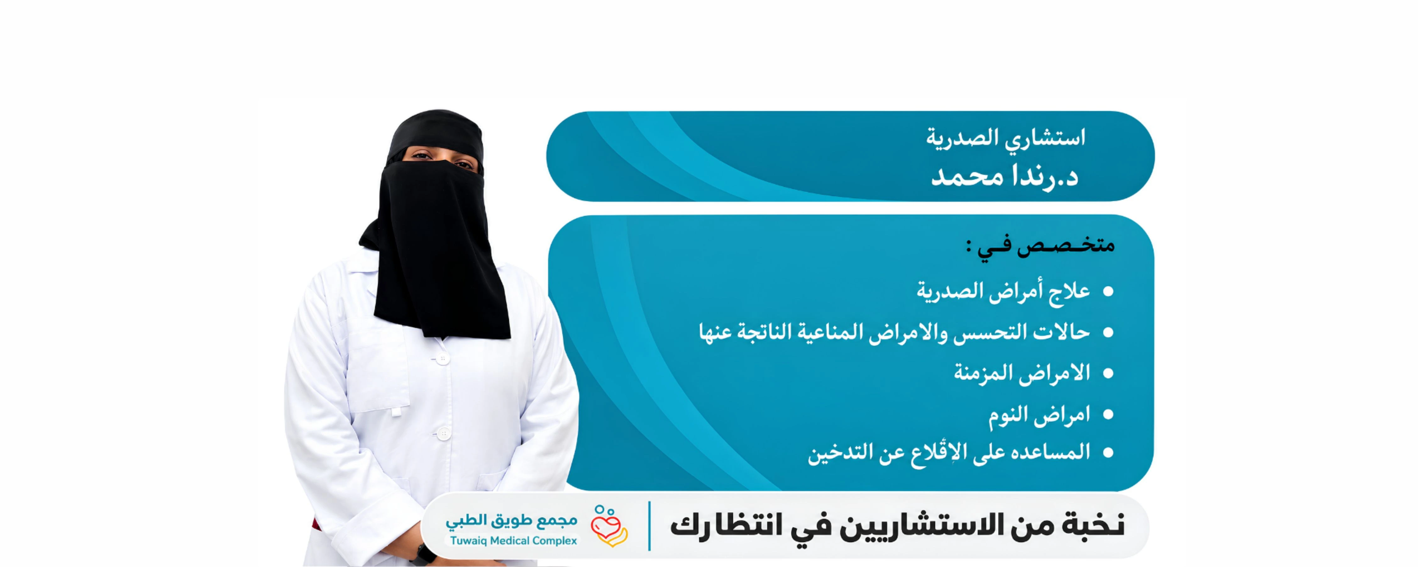 TUWAIQ medical specialist and treatment information