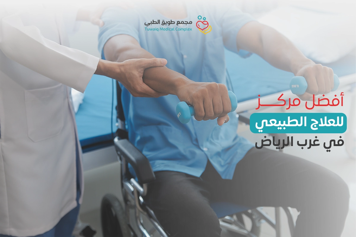 The Best Physical Therapy Center in West Riyadh