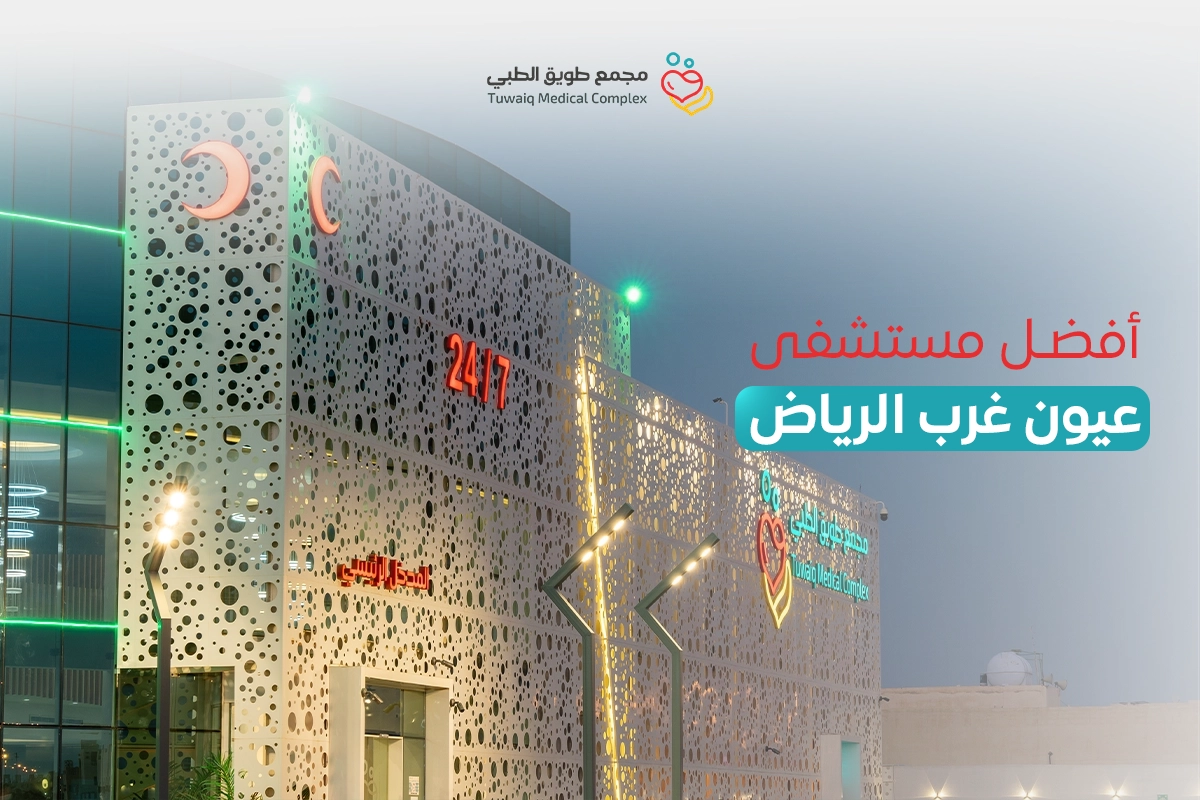 Best Eye Hospital in West Riyadh